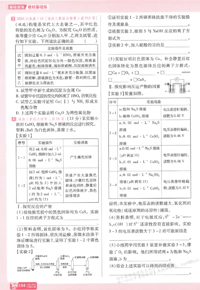 化学_高中三年全科资料_高中_高中1_2026版天星高考《基础双练》九科全套_2026天星高考系列基础双练化学