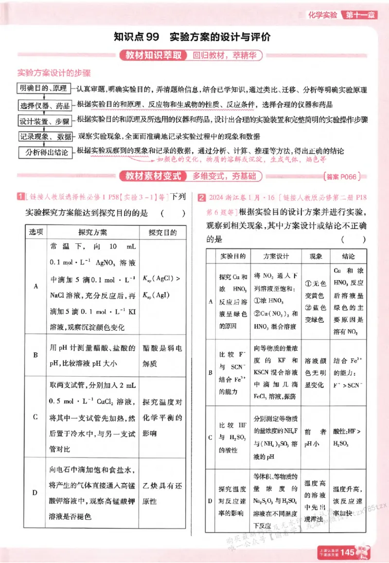 化学_高中三年全科资料_高中_高中1_2026版天星高考《基础双练》九科全套_2026天星高考系列基础双练化学