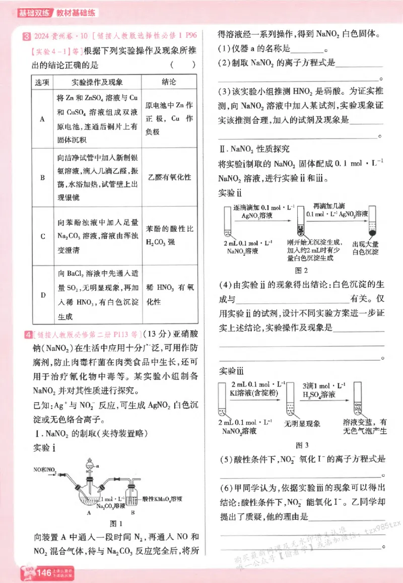 化学_高中三年全科资料_高中_高中1_2026版天星高考《基础双练》九科全套_2026天星高考系列基础双练化学