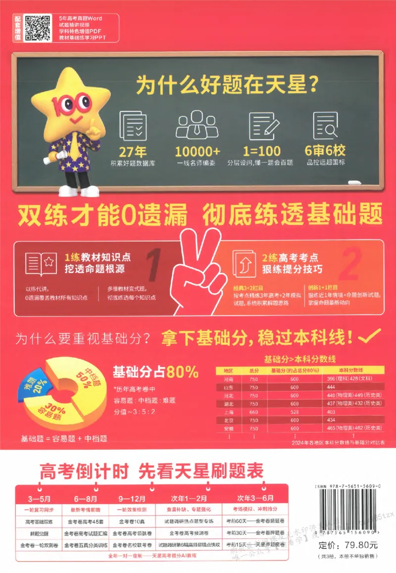 化学_高中三年全科资料_高中_高中1_2026版天星高考《基础双练》九科全套_2026天星高考系列基础双练化学