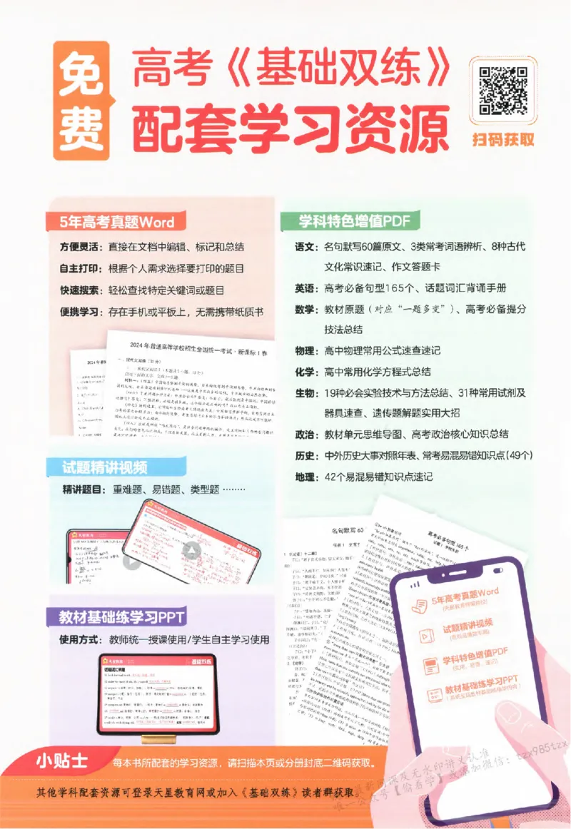 化学_高中三年全科资料_高中_高中1_2026版天星高考《基础双练》九科全套_2026天星高考系列基础双练化学