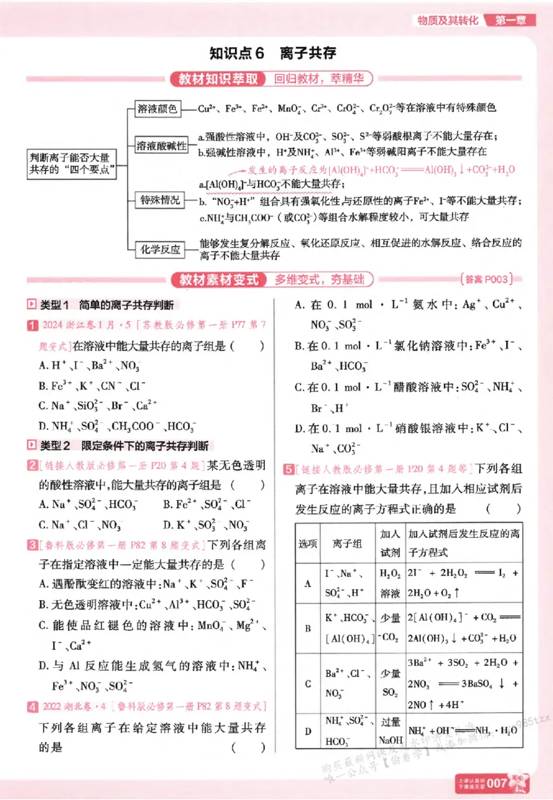 化学_高中三年全科资料_高中_高中1_2026版天星高考《基础双练》九科全套_2026天星高考系列基础双练化学