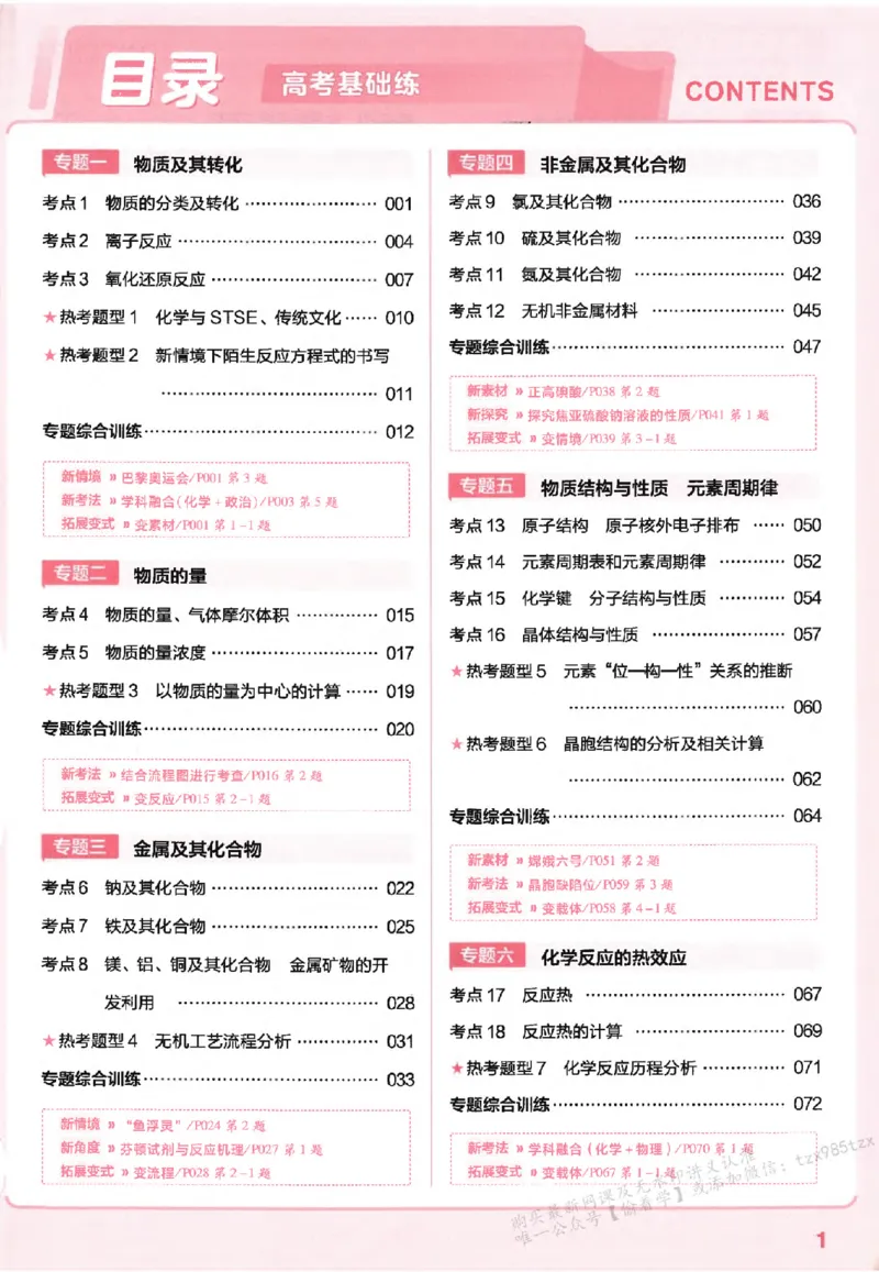 化学_高中三年全科资料_高中_高中1_2026版天星高考《基础双练》九科全套_2026天星高考系列基础双练化学
