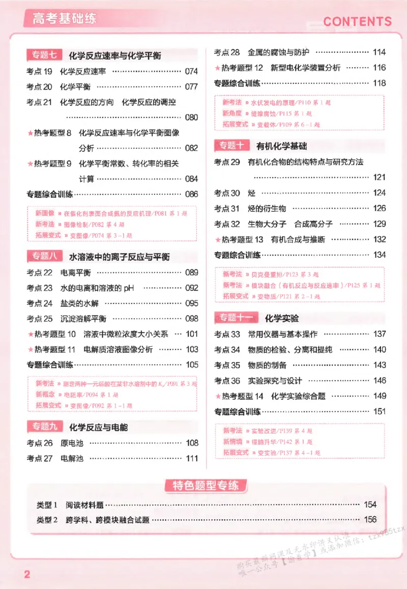 化学_高中三年全科资料_高中_高中1_2026版天星高考《基础双练》九科全套_2026天星高考系列基础双练化学