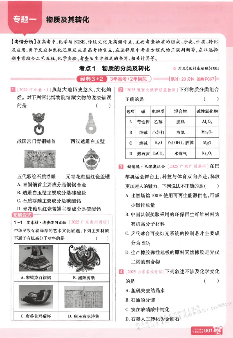 化学_高中三年全科资料_高中_高中1_2026版天星高考《基础双练》九科全套_2026天星高考系列基础双练化学