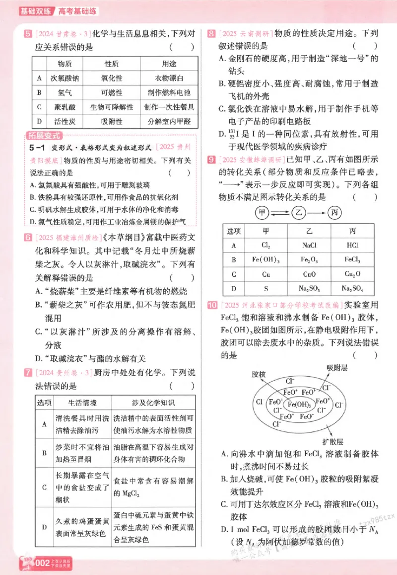 化学_高中三年全科资料_高中_高中1_2026版天星高考《基础双练》九科全套_2026天星高考系列基础双练化学