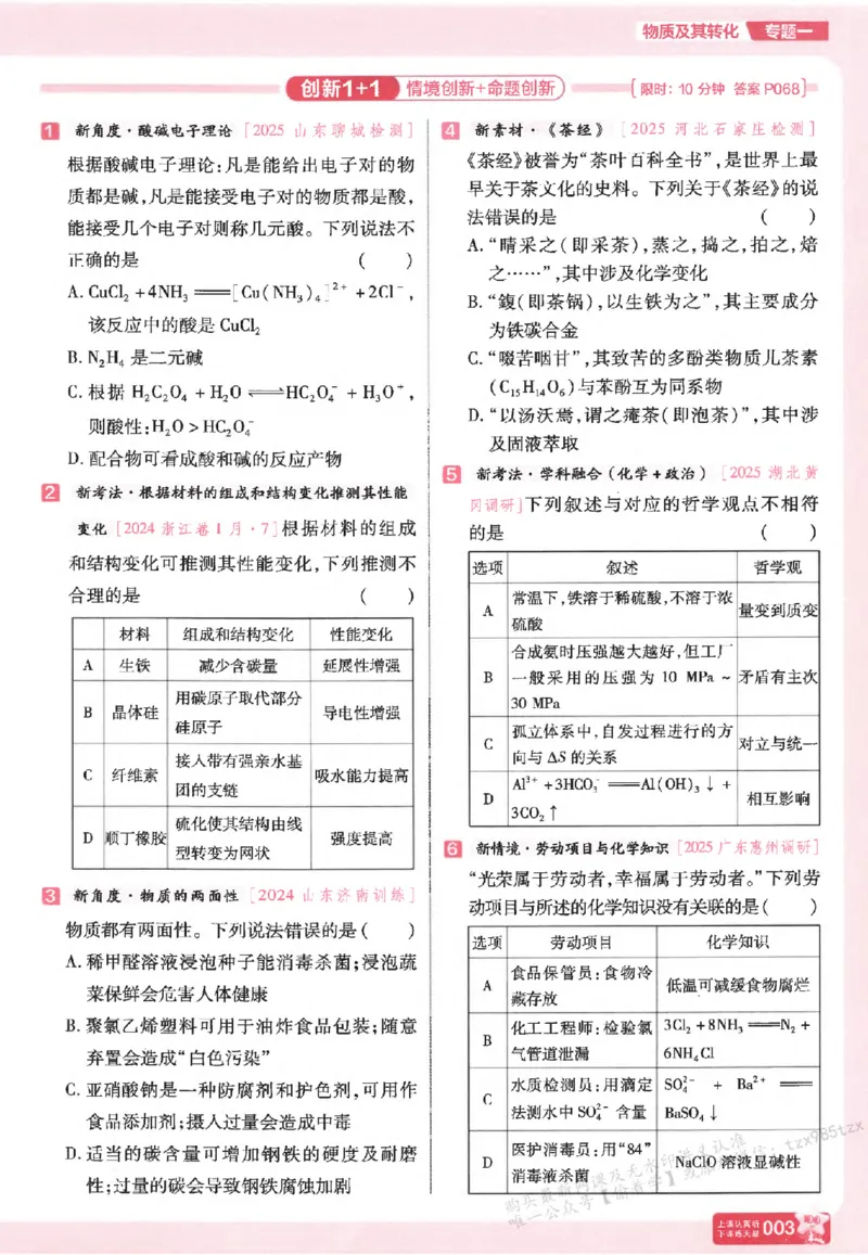 化学_高中三年全科资料_高中_高中1_2026版天星高考《基础双练》九科全套_2026天星高考系列基础双练化学