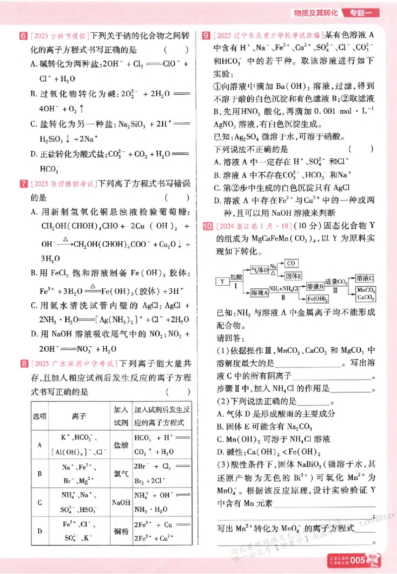 化学_高中三年全科资料_高中_高中1_2026版天星高考《基础双练》九科全套_2026天星高考系列基础双练化学