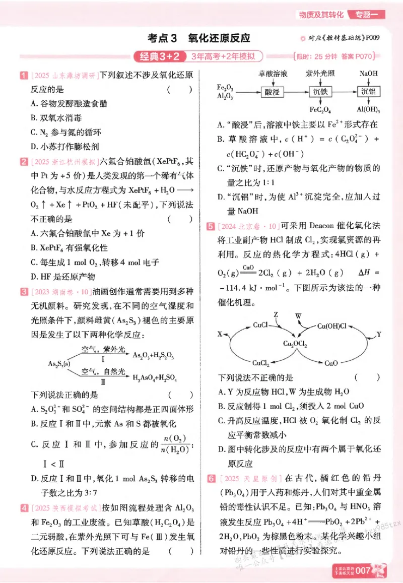 化学_高中三年全科资料_高中_高中1_2026版天星高考《基础双练》九科全套_2026天星高考系列基础双练化学