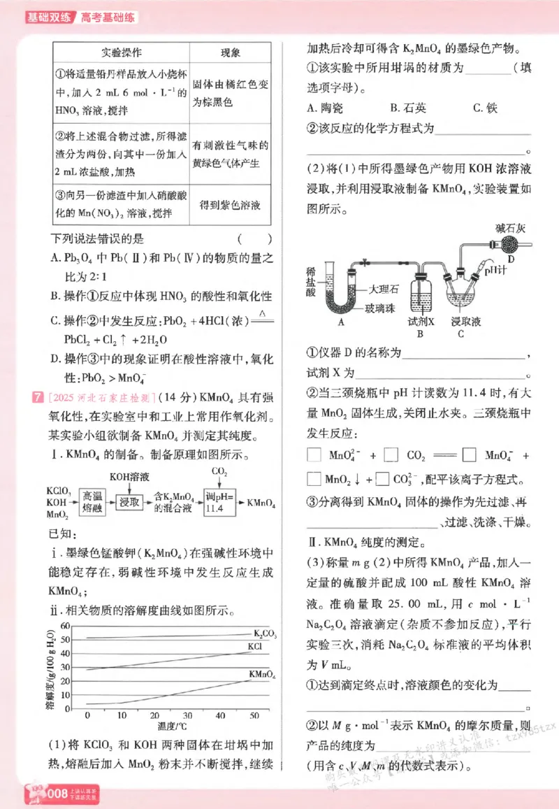 化学_高中三年全科资料_高中_高中1_2026版天星高考《基础双练》九科全套_2026天星高考系列基础双练化学