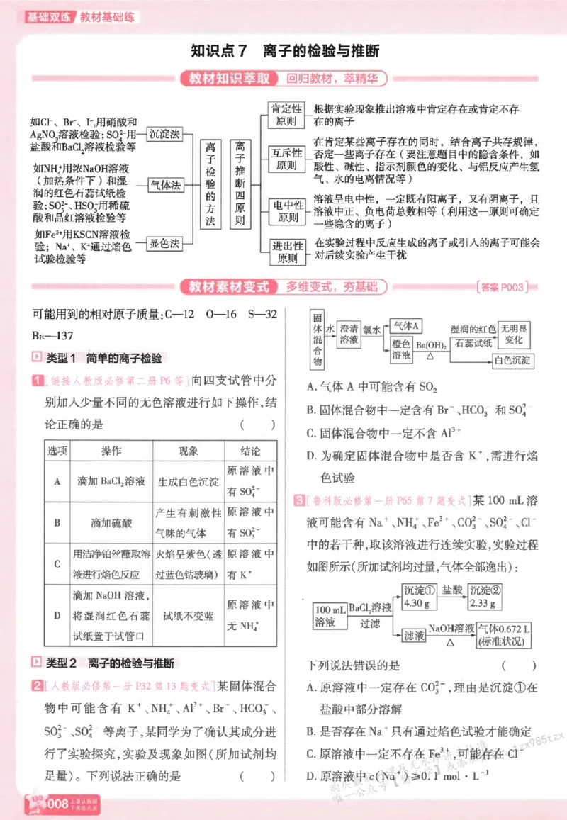 化学_高中三年全科资料_高中_高中1_2026版天星高考《基础双练》九科全套_2026天星高考系列基础双练化学