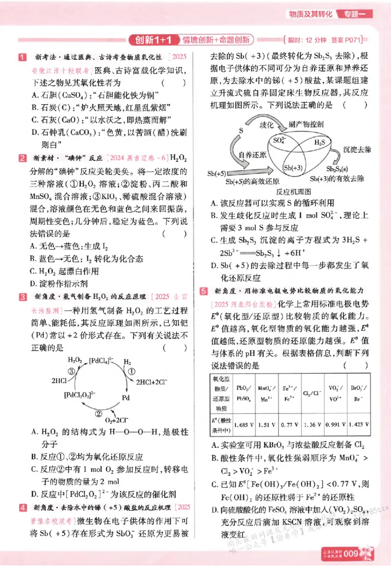 化学_高中三年全科资料_高中_高中1_2026版天星高考《基础双练》九科全套_2026天星高考系列基础双练化学