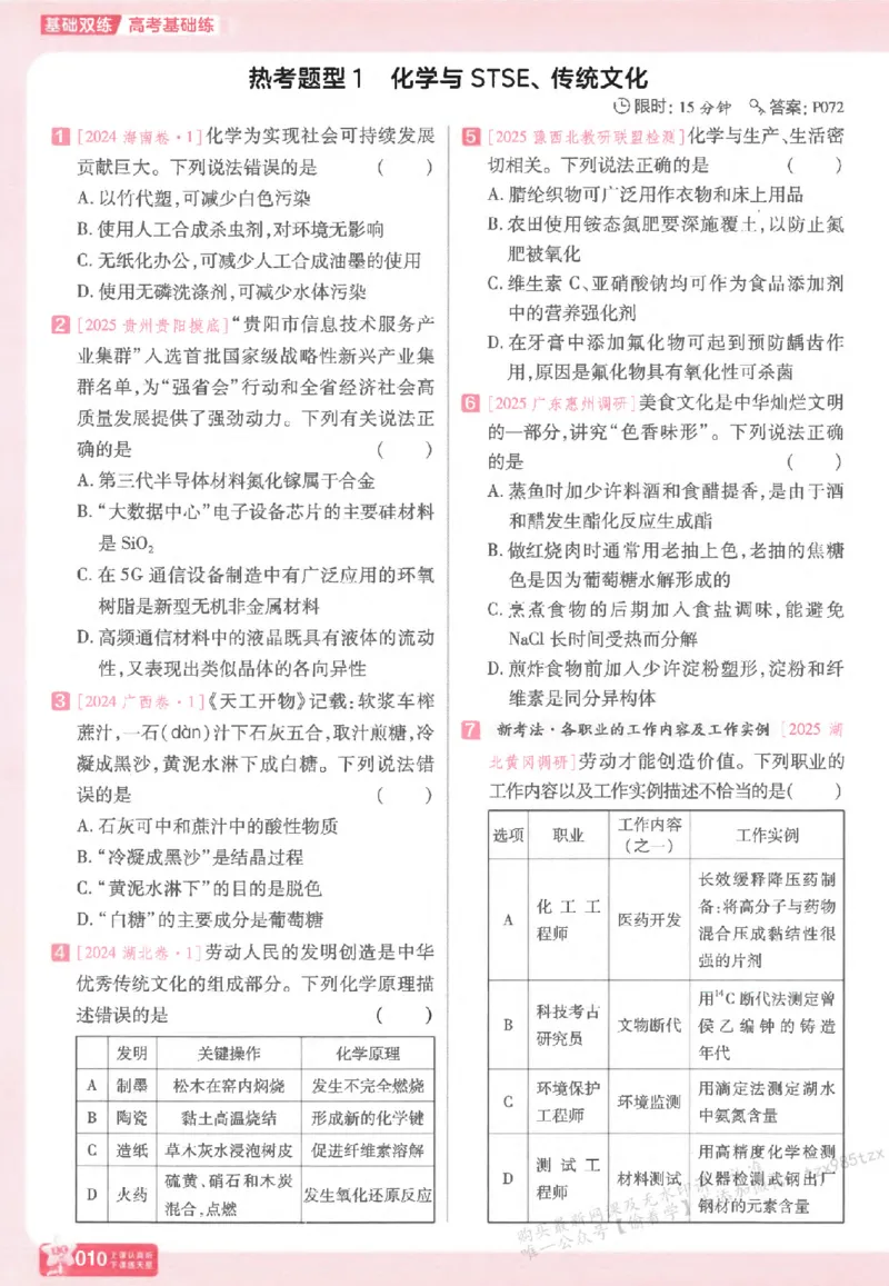 化学_高中三年全科资料_高中_高中1_2026版天星高考《基础双练》九科全套_2026天星高考系列基础双练化学