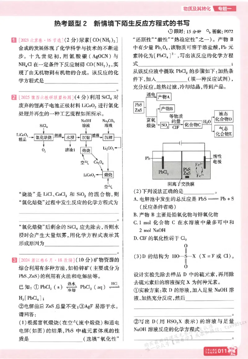 化学_高中三年全科资料_高中_高中1_2026版天星高考《基础双练》九科全套_2026天星高考系列基础双练化学