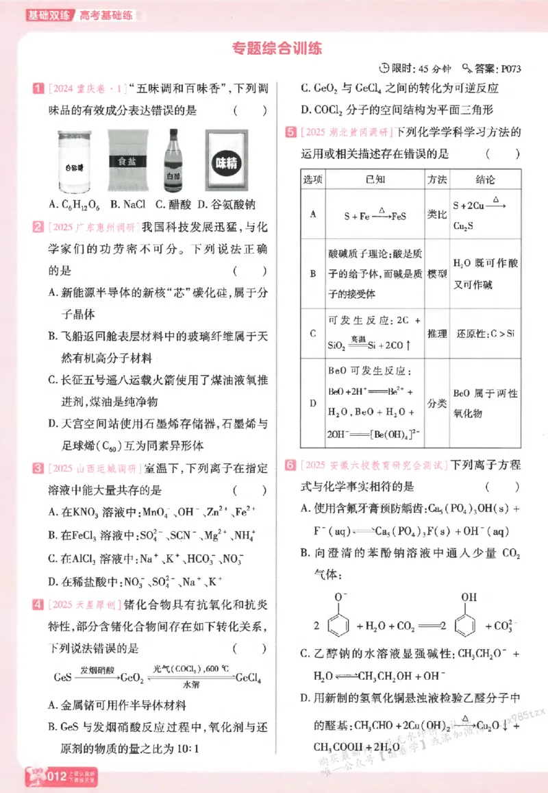 化学_高中三年全科资料_高中_高中1_2026版天星高考《基础双练》九科全套_2026天星高考系列基础双练化学