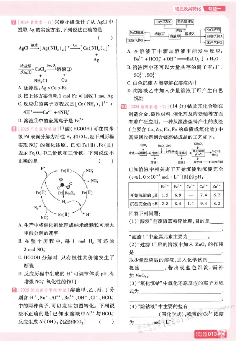 化学_高中三年全科资料_高中_高中1_2026版天星高考《基础双练》九科全套_2026天星高考系列基础双练化学
