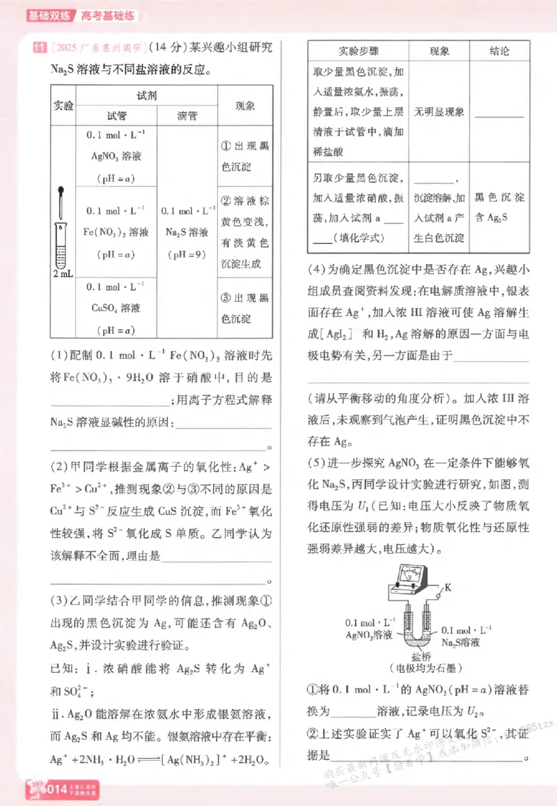 化学_高中三年全科资料_高中_高中1_2026版天星高考《基础双练》九科全套_2026天星高考系列基础双练化学