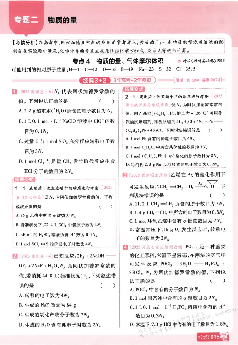 化学_高中三年全科资料_高中_高中1_2026版天星高考《基础双练》九科全套_2026天星高考系列基础双练化学
