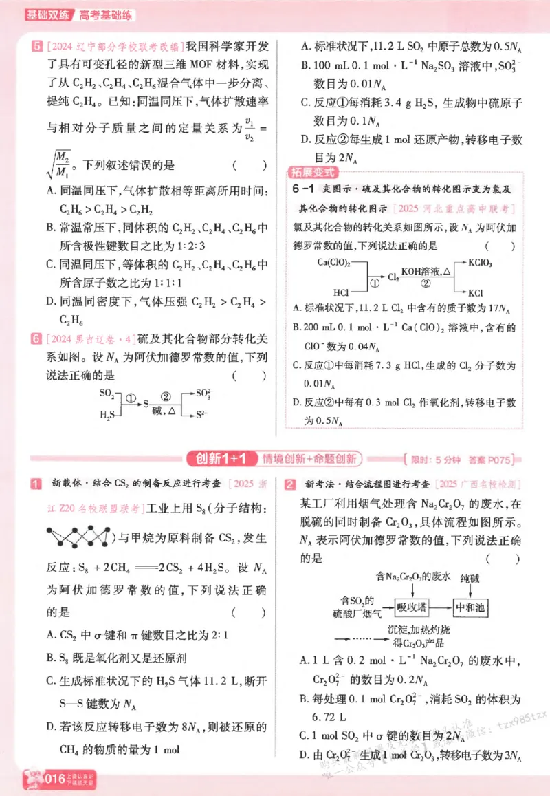 化学_高中三年全科资料_高中_高中1_2026版天星高考《基础双练》九科全套_2026天星高考系列基础双练化学