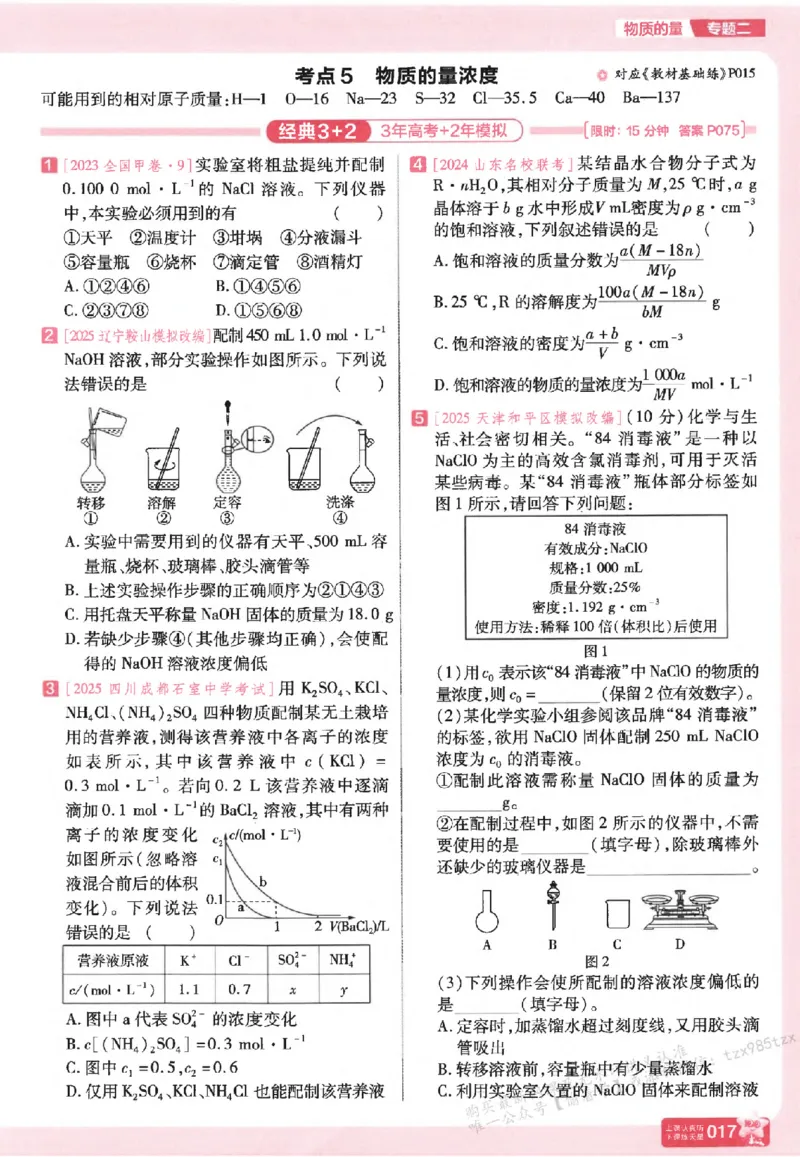 化学_高中三年全科资料_高中_高中1_2026版天星高考《基础双练》九科全套_2026天星高考系列基础双练化学