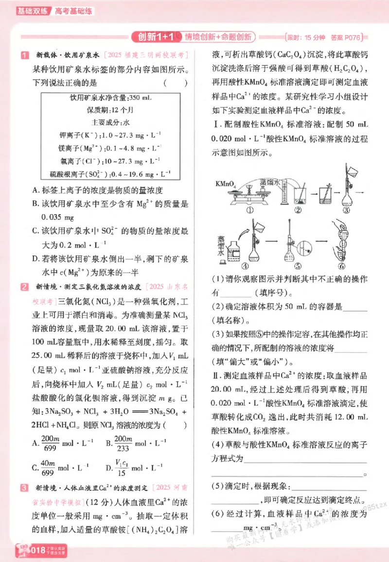 化学_高中三年全科资料_高中_高中1_2026版天星高考《基础双练》九科全套_2026天星高考系列基础双练化学