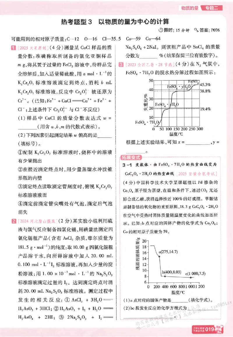 化学_高中三年全科资料_高中_高中1_2026版天星高考《基础双练》九科全套_2026天星高考系列基础双练化学