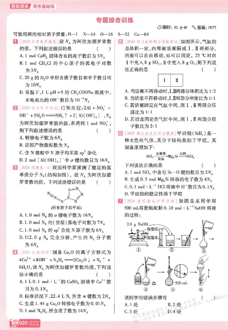 化学_高中三年全科资料_高中_高中1_2026版天星高考《基础双练》九科全套_2026天星高考系列基础双练化学