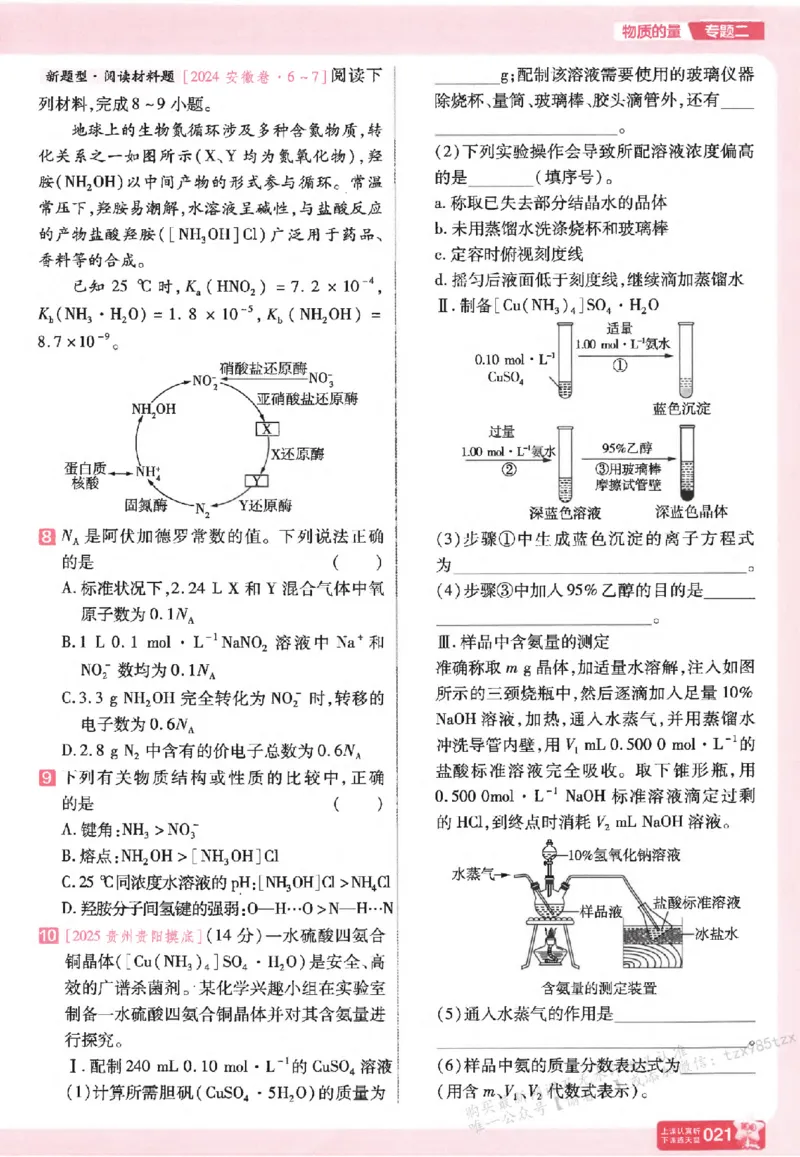 化学_高中三年全科资料_高中_高中1_2026版天星高考《基础双练》九科全套_2026天星高考系列基础双练化学