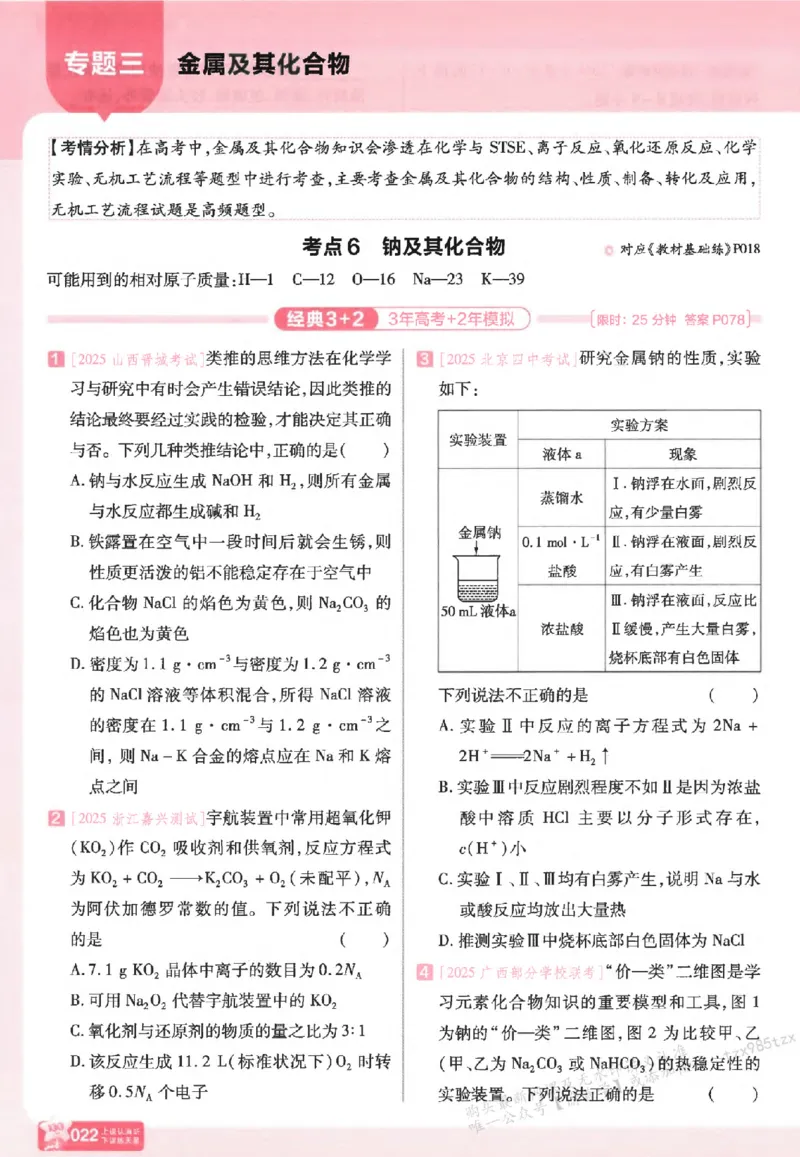 化学_高中三年全科资料_高中_高中1_2026版天星高考《基础双练》九科全套_2026天星高考系列基础双练化学