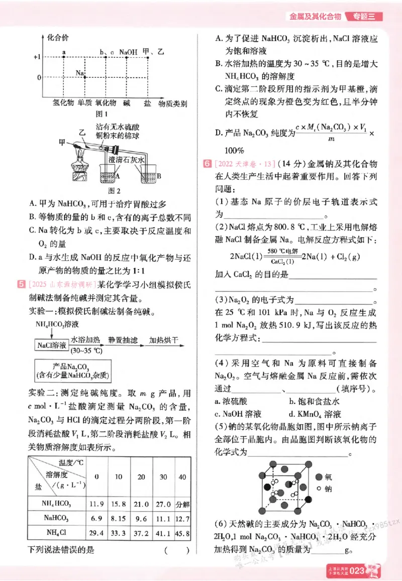 化学_高中三年全科资料_高中_高中1_2026版天星高考《基础双练》九科全套_2026天星高考系列基础双练化学