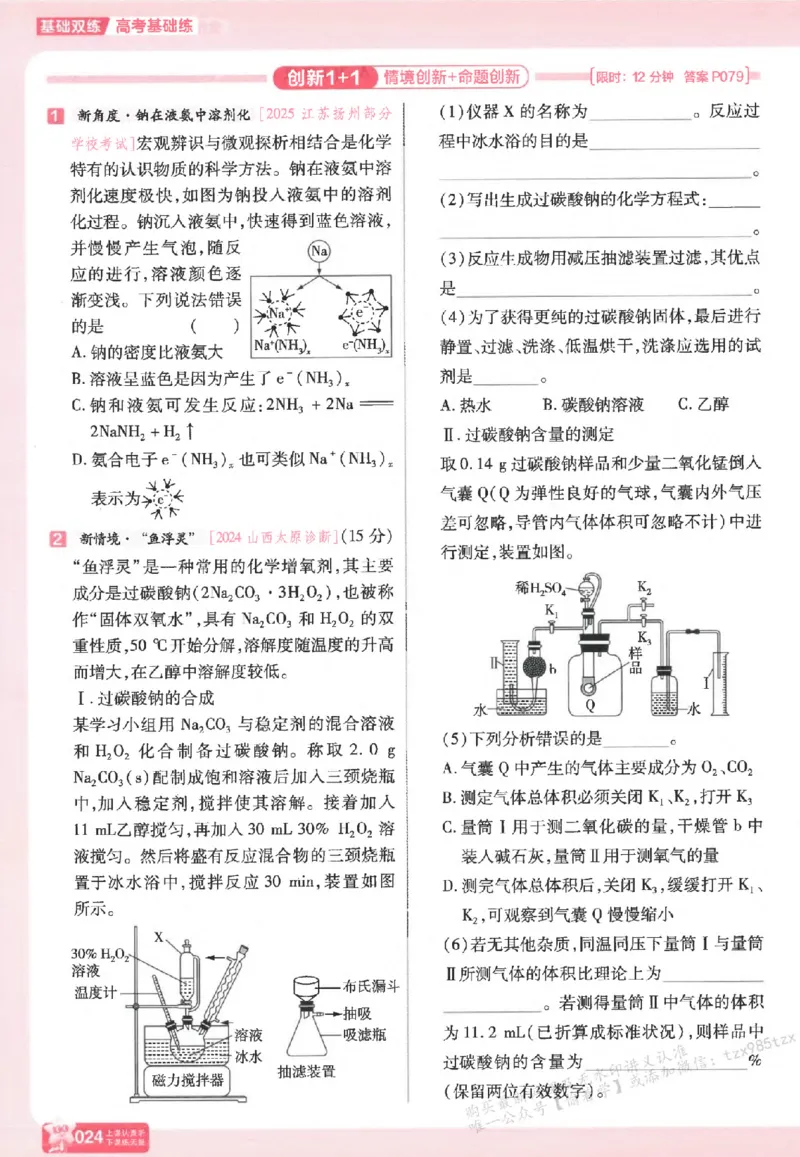 化学_高中三年全科资料_高中_高中1_2026版天星高考《基础双练》九科全套_2026天星高考系列基础双练化学