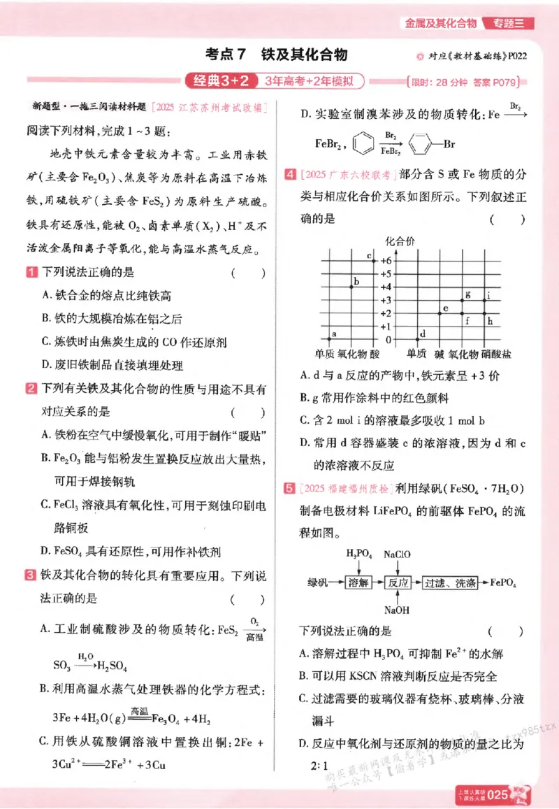 化学_高中三年全科资料_高中_高中1_2026版天星高考《基础双练》九科全套_2026天星高考系列基础双练化学