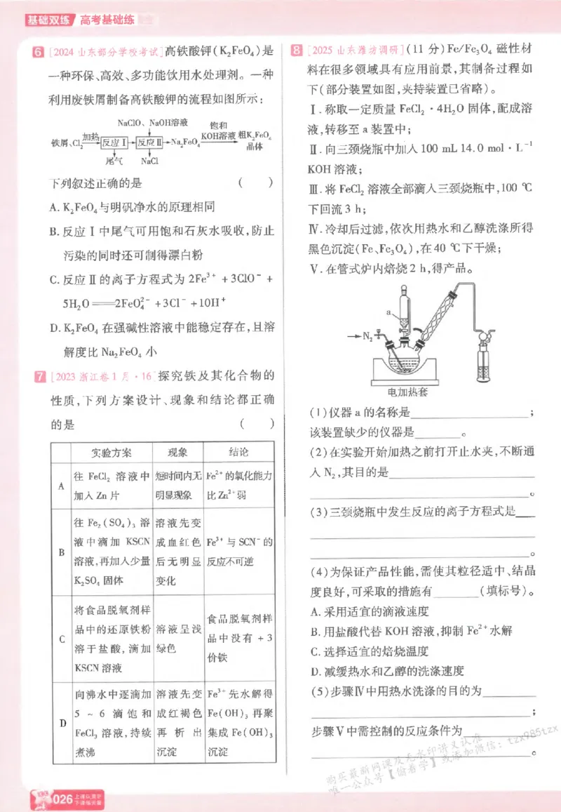 化学_高中三年全科资料_高中_高中1_2026版天星高考《基础双练》九科全套_2026天星高考系列基础双练化学