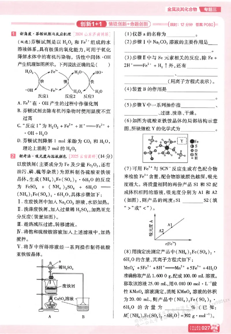 化学_高中三年全科资料_高中_高中1_2026版天星高考《基础双练》九科全套_2026天星高考系列基础双练化学