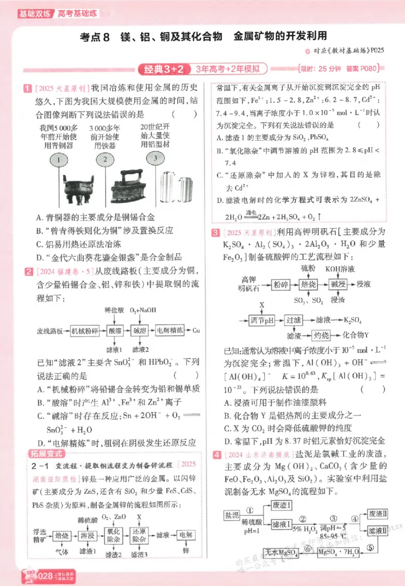 化学_高中三年全科资料_高中_高中1_2026版天星高考《基础双练》九科全套_2026天星高考系列基础双练化学