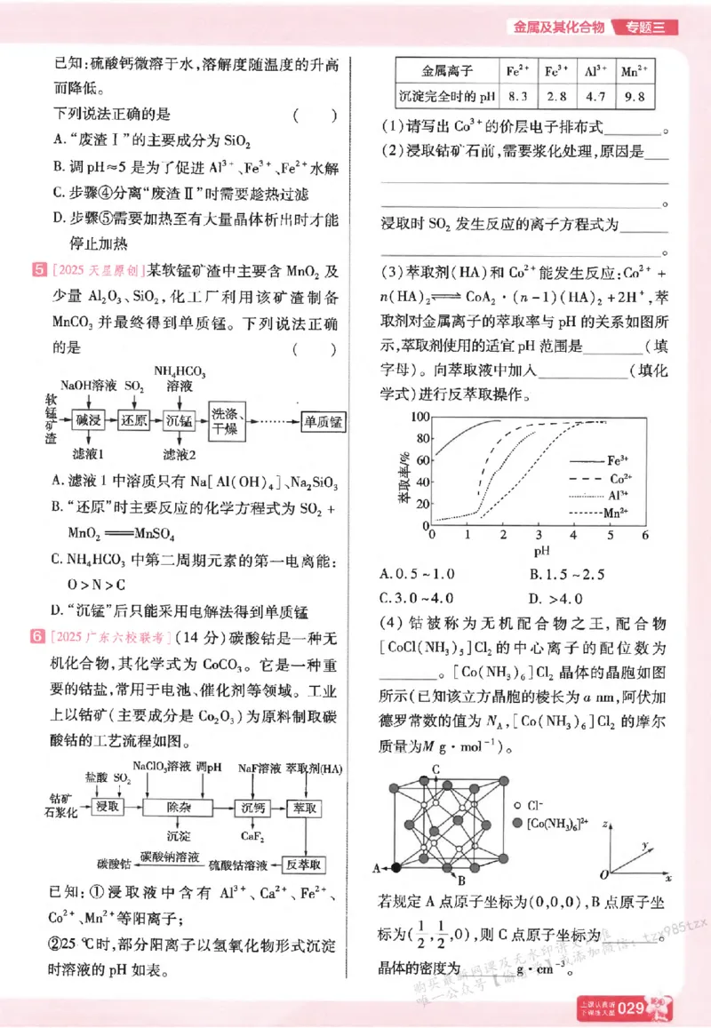 化学_高中三年全科资料_高中_高中1_2026版天星高考《基础双练》九科全套_2026天星高考系列基础双练化学