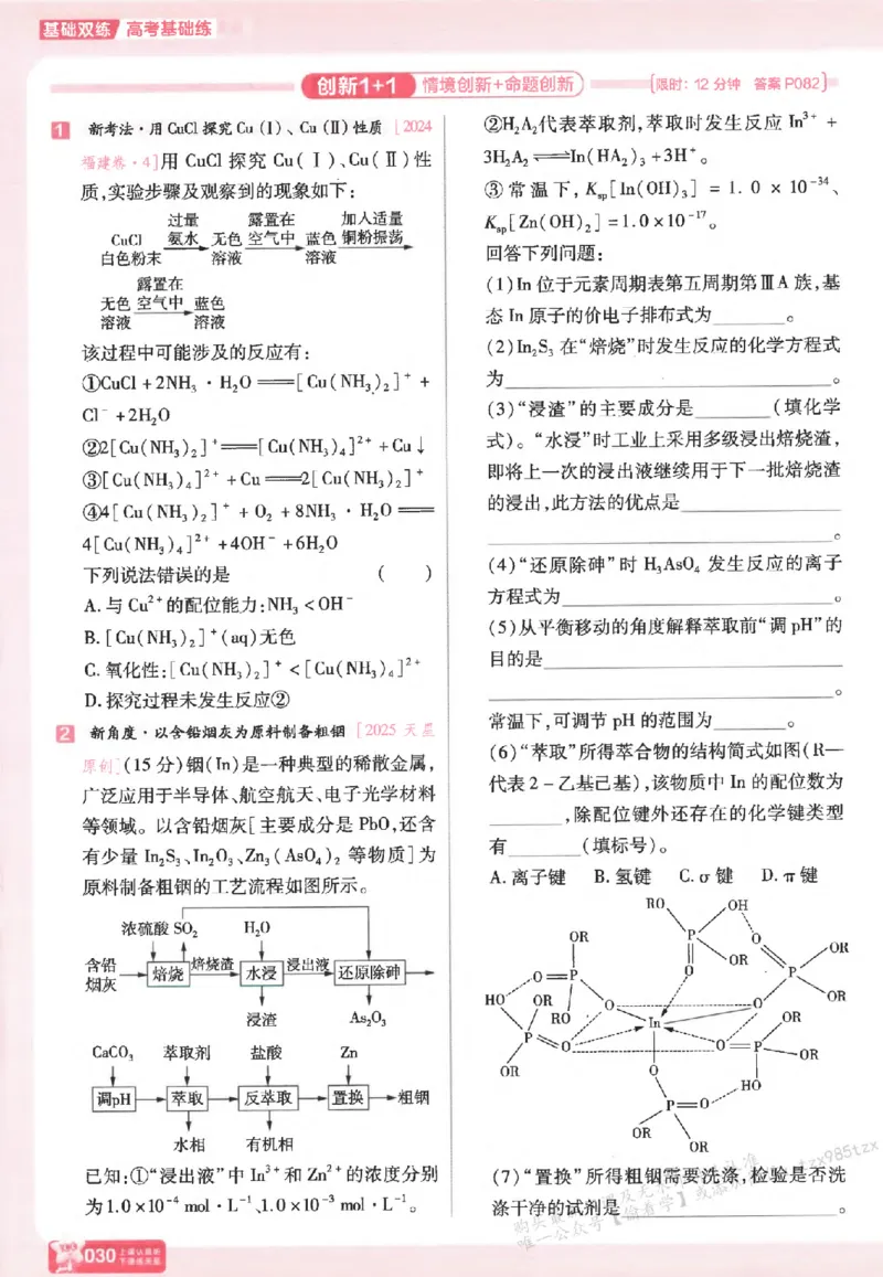 化学_高中三年全科资料_高中_高中1_2026版天星高考《基础双练》九科全套_2026天星高考系列基础双练化学