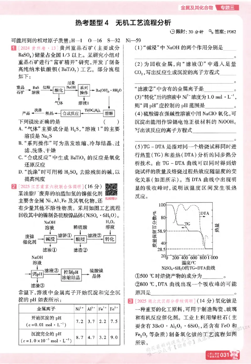 化学_高中三年全科资料_高中_高中1_2026版天星高考《基础双练》九科全套_2026天星高考系列基础双练化学