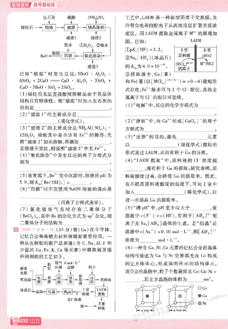 化学_高中三年全科资料_高中_高中1_2026版天星高考《基础双练》九科全套_2026天星高考系列基础双练化学
