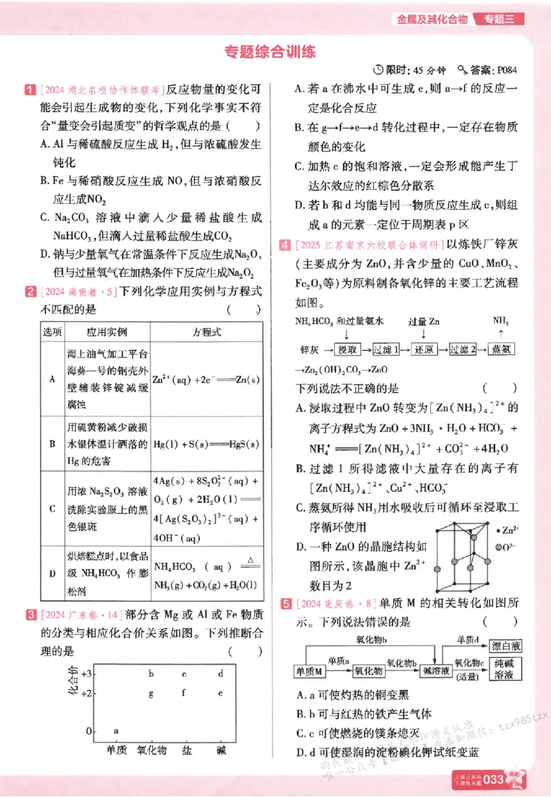 化学_高中三年全科资料_高中_高中1_2026版天星高考《基础双练》九科全套_2026天星高考系列基础双练化学