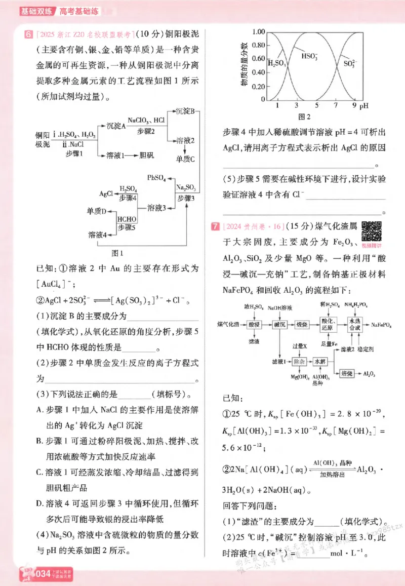 化学_高中三年全科资料_高中_高中1_2026版天星高考《基础双练》九科全套_2026天星高考系列基础双练化学