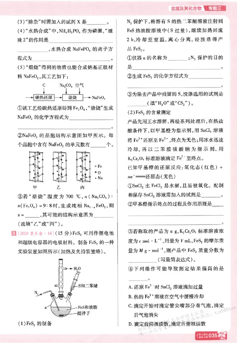 化学_高中三年全科资料_高中_高中1_2026版天星高考《基础双练》九科全套_2026天星高考系列基础双练化学