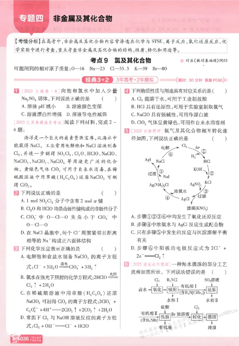 化学_高中三年全科资料_高中_高中1_2026版天星高考《基础双练》九科全套_2026天星高考系列基础双练化学