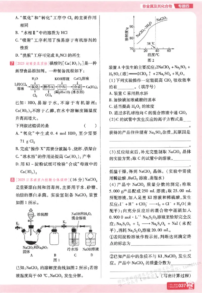 化学_高中三年全科资料_高中_高中1_2026版天星高考《基础双练》九科全套_2026天星高考系列基础双练化学