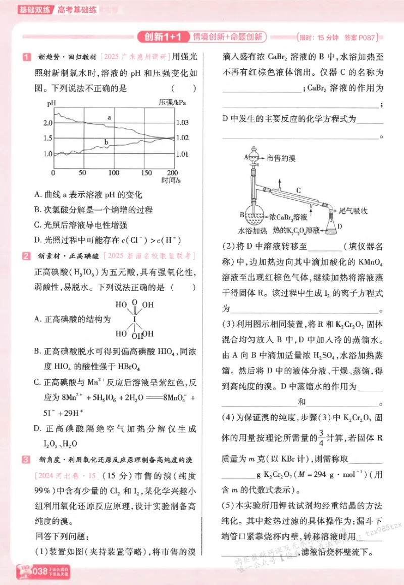 化学_高中三年全科资料_高中_高中1_2026版天星高考《基础双练》九科全套_2026天星高考系列基础双练化学