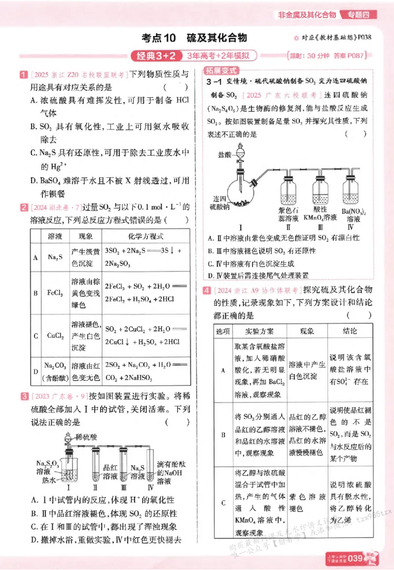 化学_高中三年全科资料_高中_高中1_2026版天星高考《基础双练》九科全套_2026天星高考系列基础双练化学