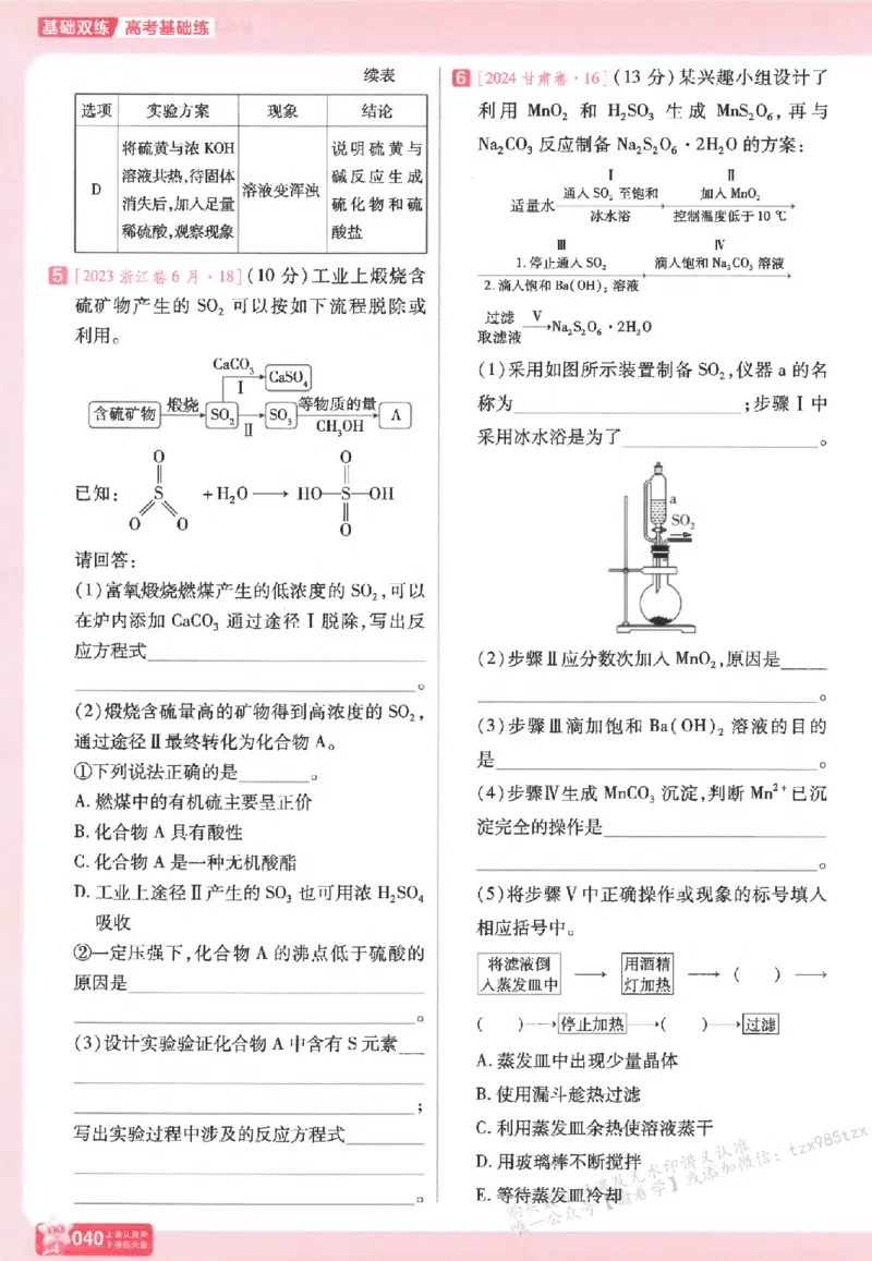 化学_高中三年全科资料_高中_高中1_2026版天星高考《基础双练》九科全套_2026天星高考系列基础双练化学