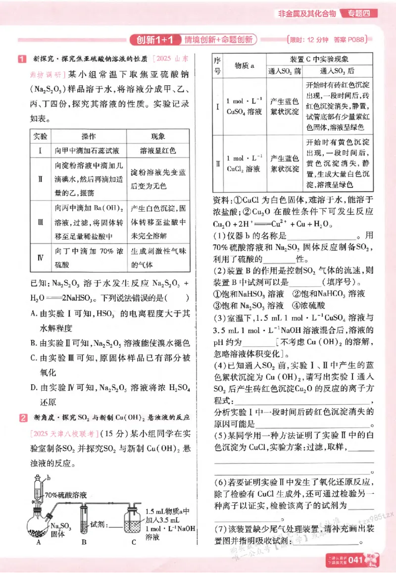 化学_高中三年全科资料_高中_高中1_2026版天星高考《基础双练》九科全套_2026天星高考系列基础双练化学