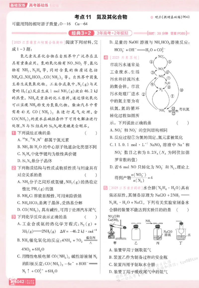 化学_高中三年全科资料_高中_高中1_2026版天星高考《基础双练》九科全套_2026天星高考系列基础双练化学