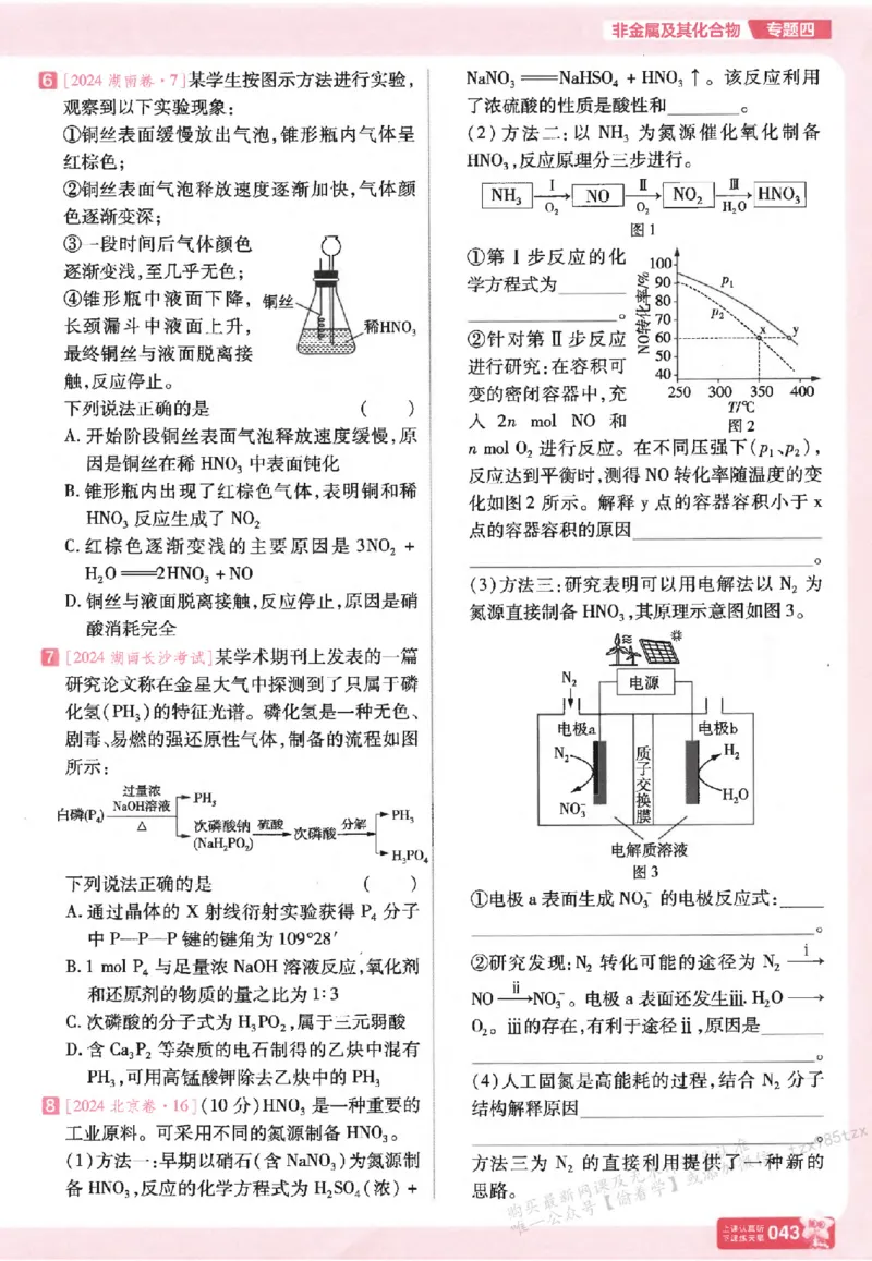 化学_高中三年全科资料_高中_高中1_2026版天星高考《基础双练》九科全套_2026天星高考系列基础双练化学